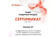 О вручении сертификата «Лидер тендерных продаж» 2025 в Павлодаре О вручении сертификата «Лидер тендерных продаж» 2025 в Павлодаре